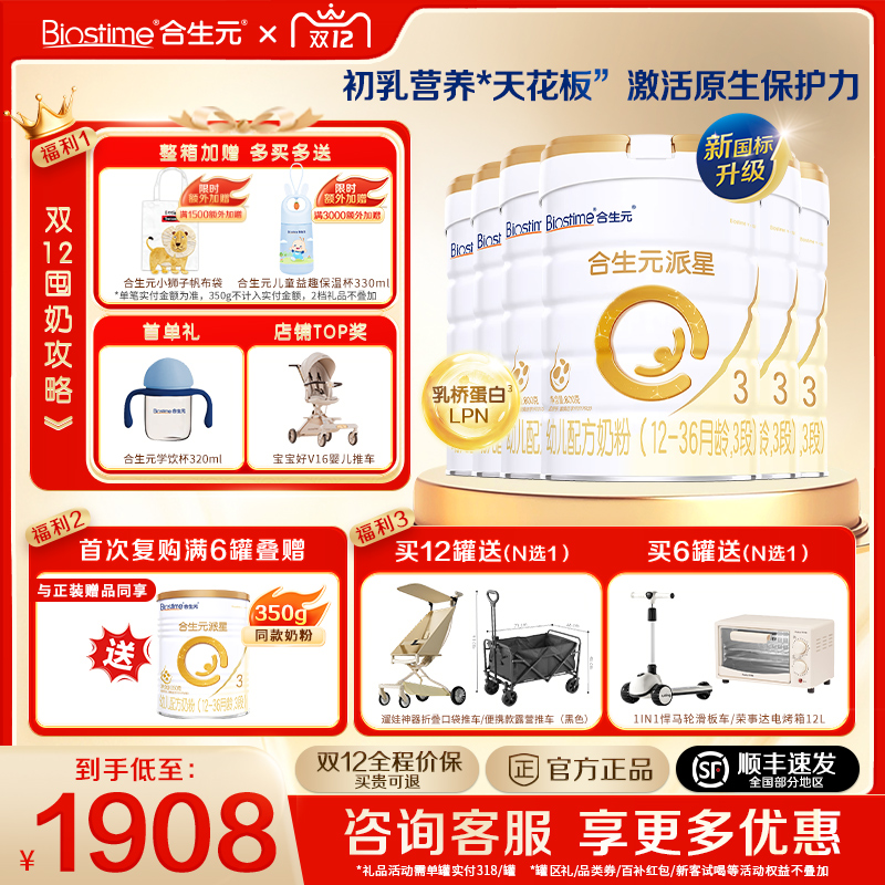 合生元派星3段800g*6罐法国进口