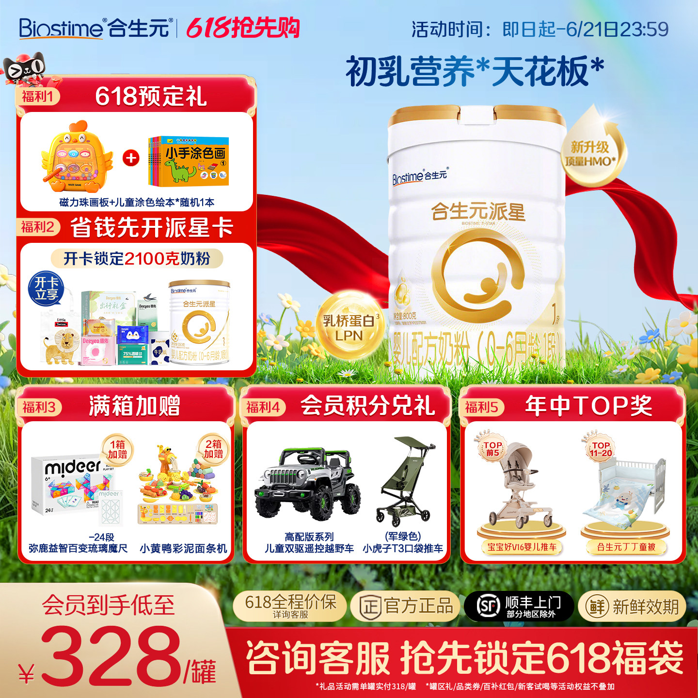 【保价】合生元派星1段一段800g婴儿配方牛奶粉0-6官方正品旗舰店