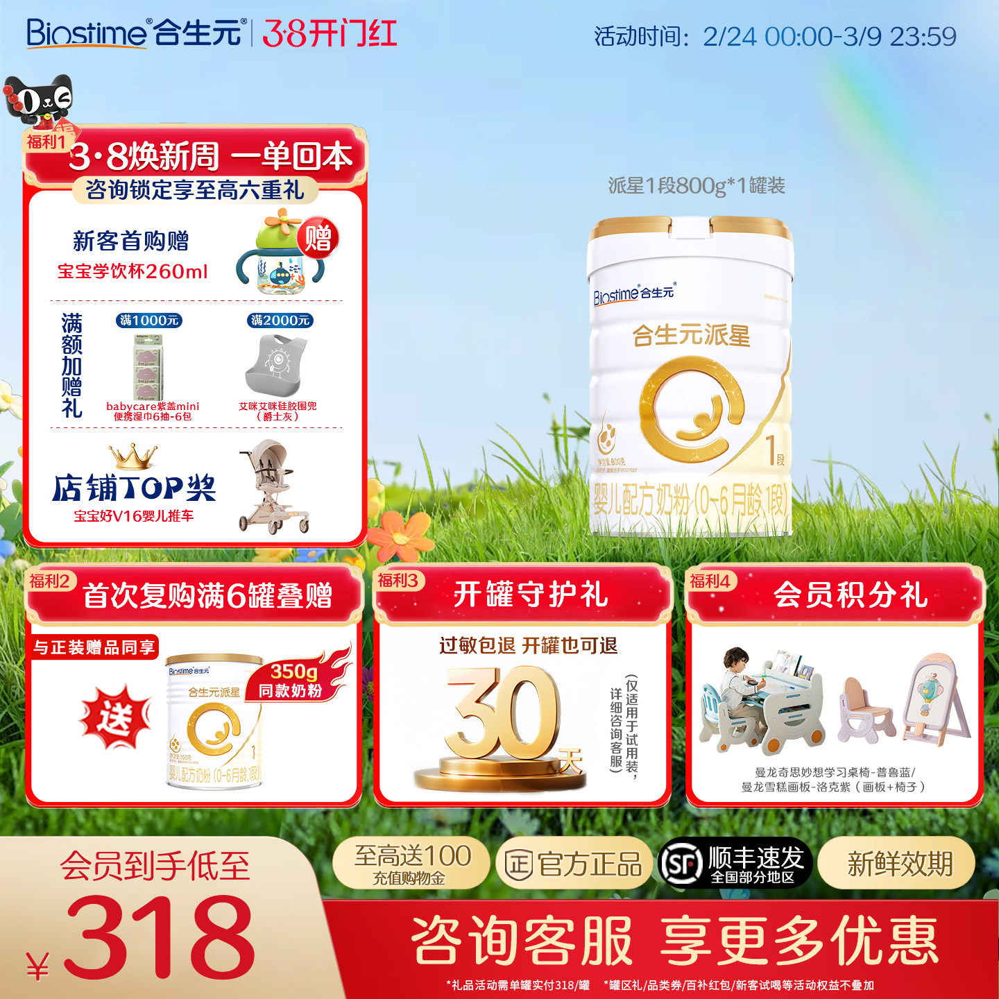 合生元派星1段一段800g牛奶粉新生婴幼配方0-6官方旗舰店