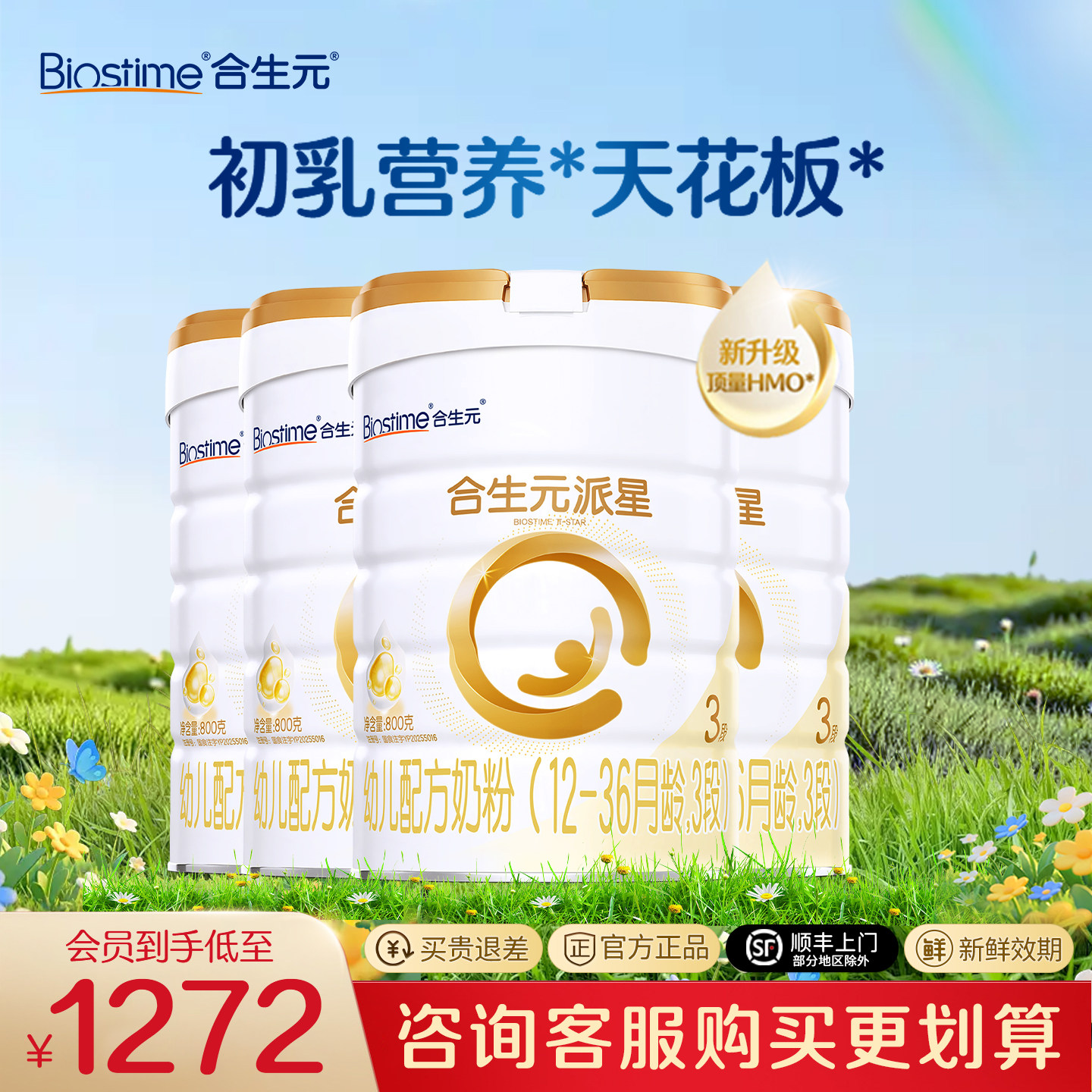 【直播专享】合生元派星三段3段800g*4婴幼儿配方奶粉正品旗舰店
