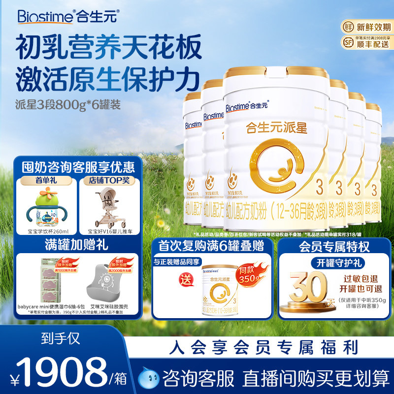 合生元派星3段800g*6罐婴幼儿配方牛奶粉正品三段12-36月
