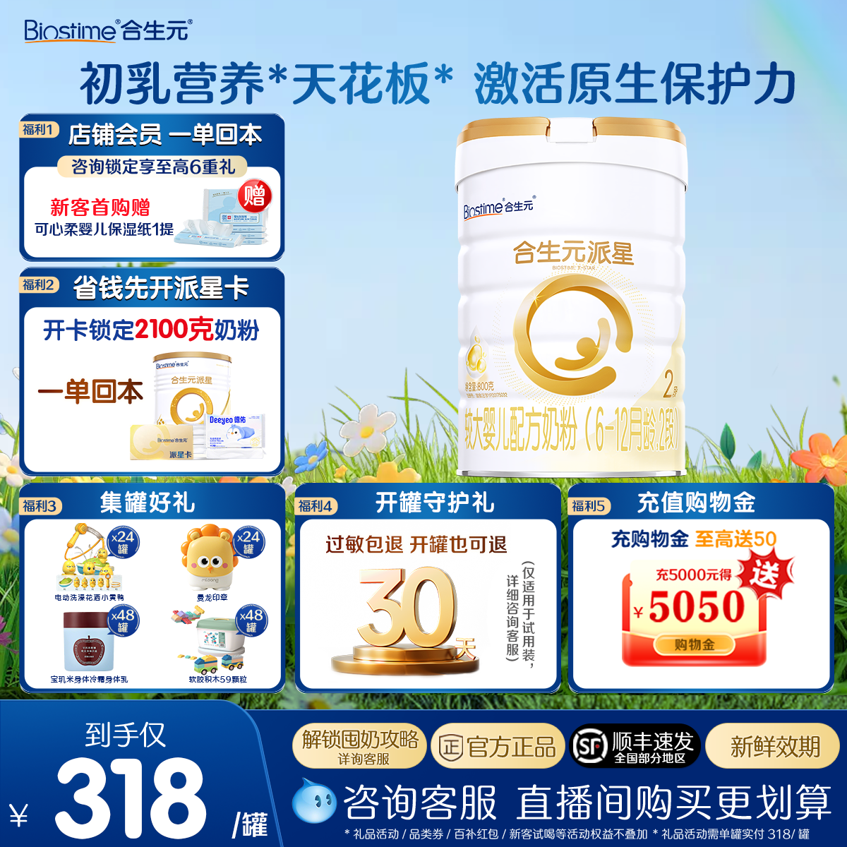 合生元旗舰店】合生元派星2段二段800g婴儿配方牛奶粉进口正品