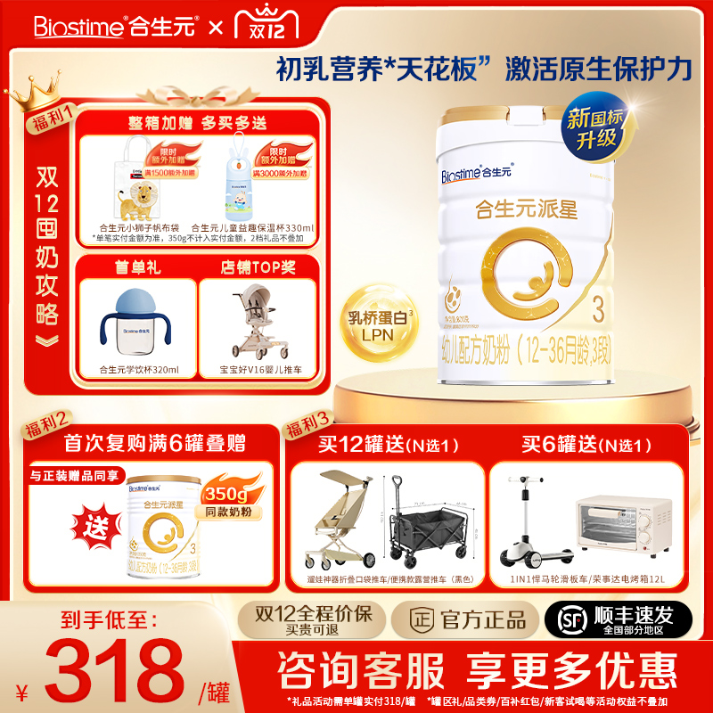 合生元派星三段3段800g进口奶粉