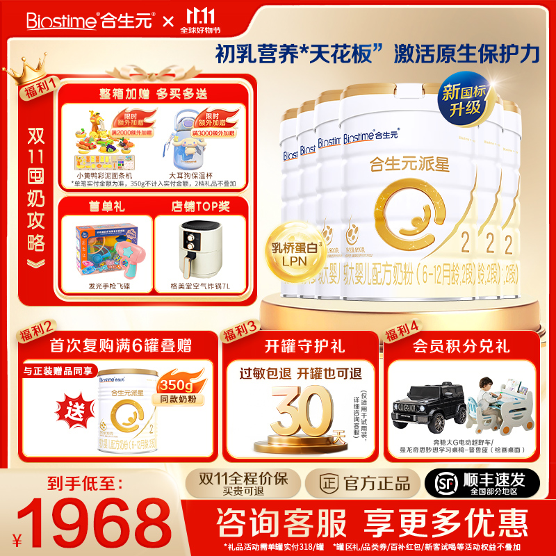 合生元派星2段800g*6罐旗舰店