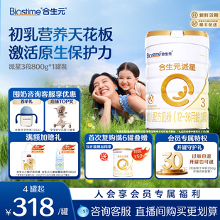 旗舰店 1罐婴幼儿三段配方牛奶进口官方正品 合生元 派星3段800g