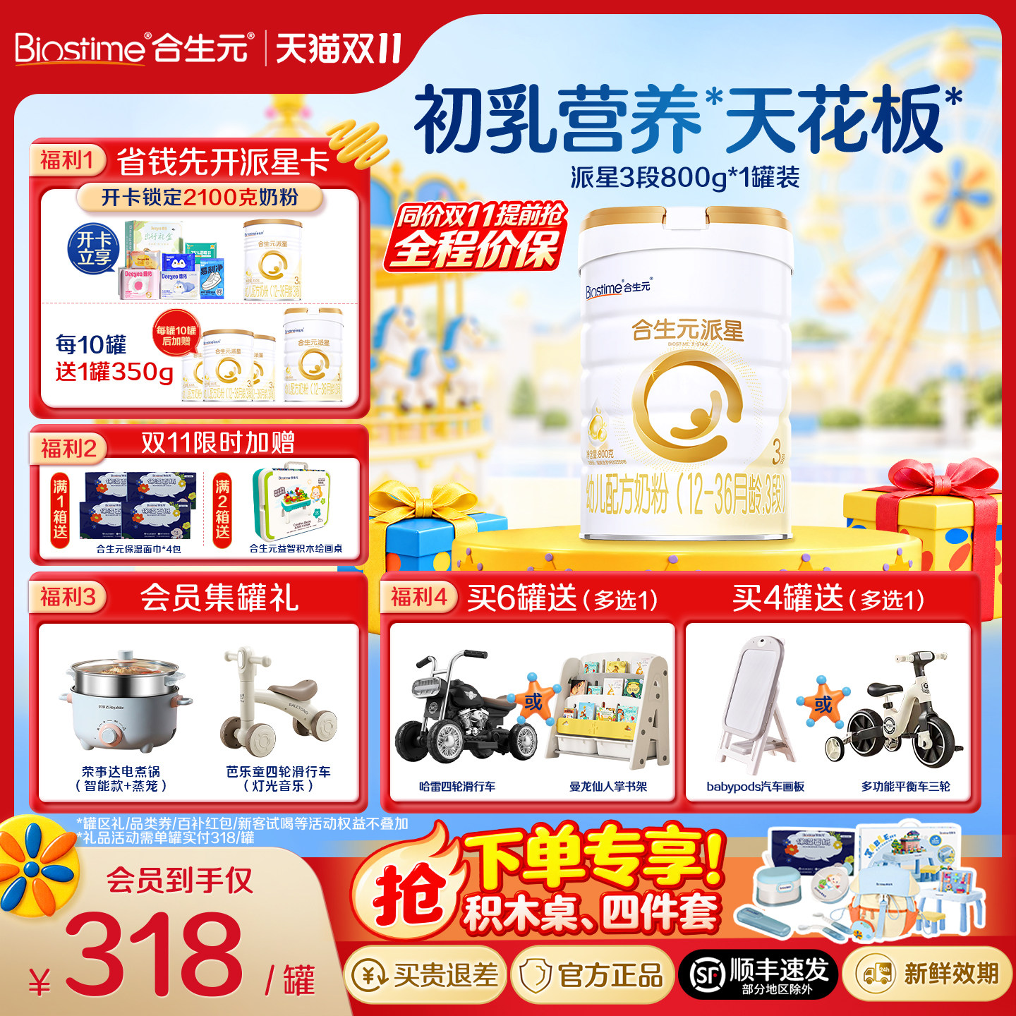 合生元派星3段800g*1罐婴幼儿三段配方牛奶进口官方正品旗舰店
