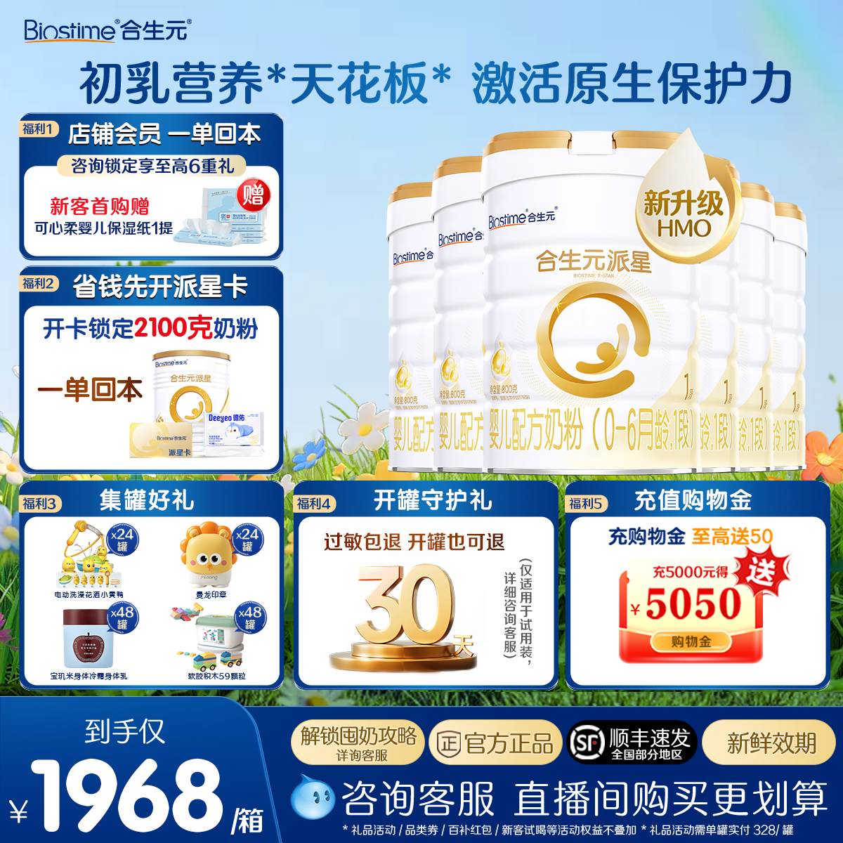 【活动88】合生元派星1段一段800g*6罐婴儿牛奶粉0-6个月旗舰店