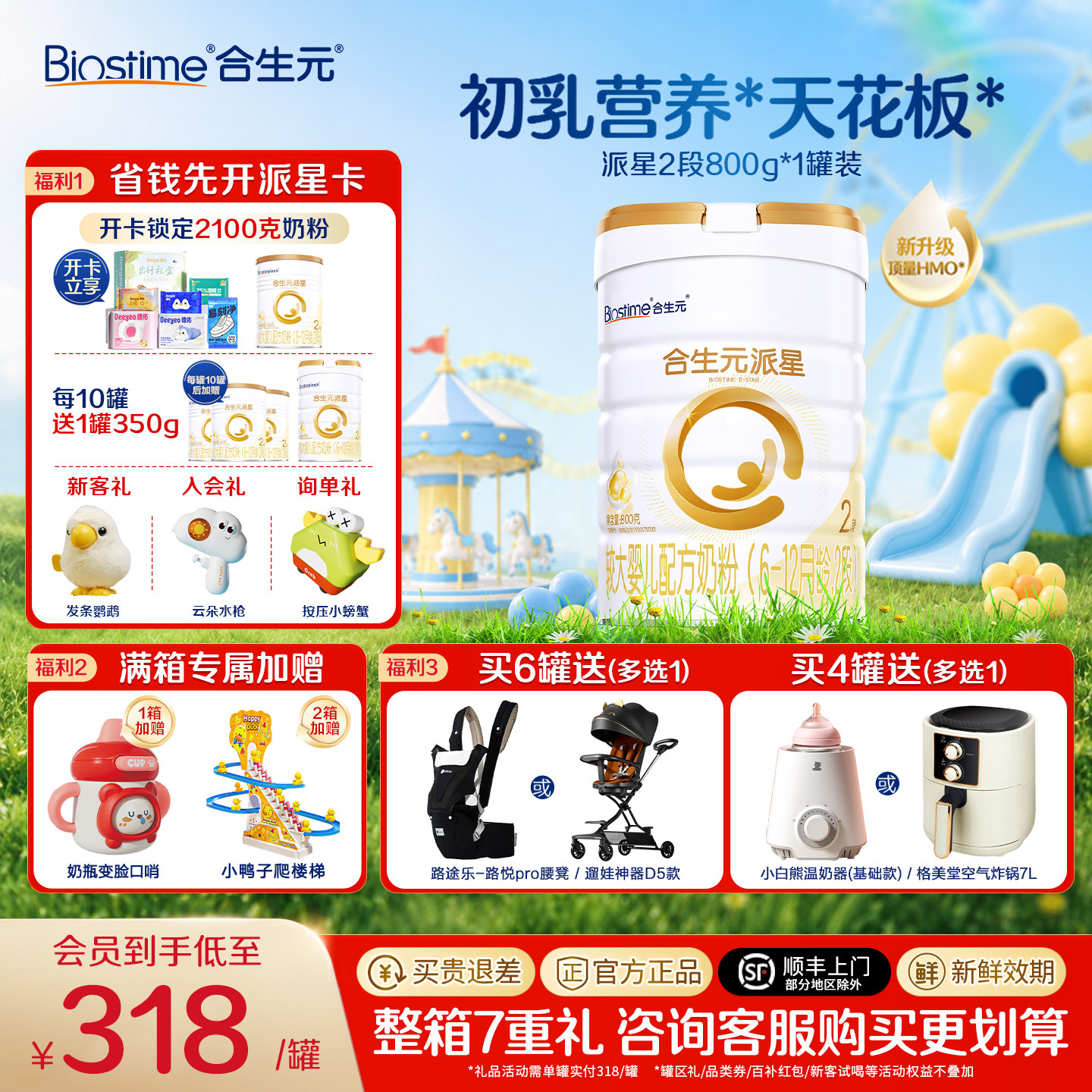 合生元派星2段二段800g婴儿配方牛奶粉6-12个月官方正品旗舰店
