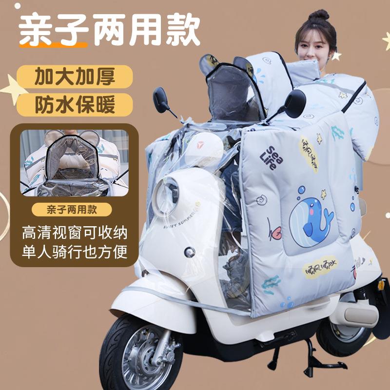 儿童亲子款斗篷电动车挡风被冬季加绒加厚防水电瓶2025新款防风罩
