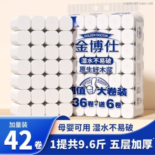 金博仕卷纸卫生纸巾家用实惠装 大卷筒无芯卷纸厕所专用擦手纸厕纸