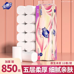 金博仕850g卫生纸卷纸家用实惠装 整箱纸巾无芯卷筒纸厕所厕纸手纸