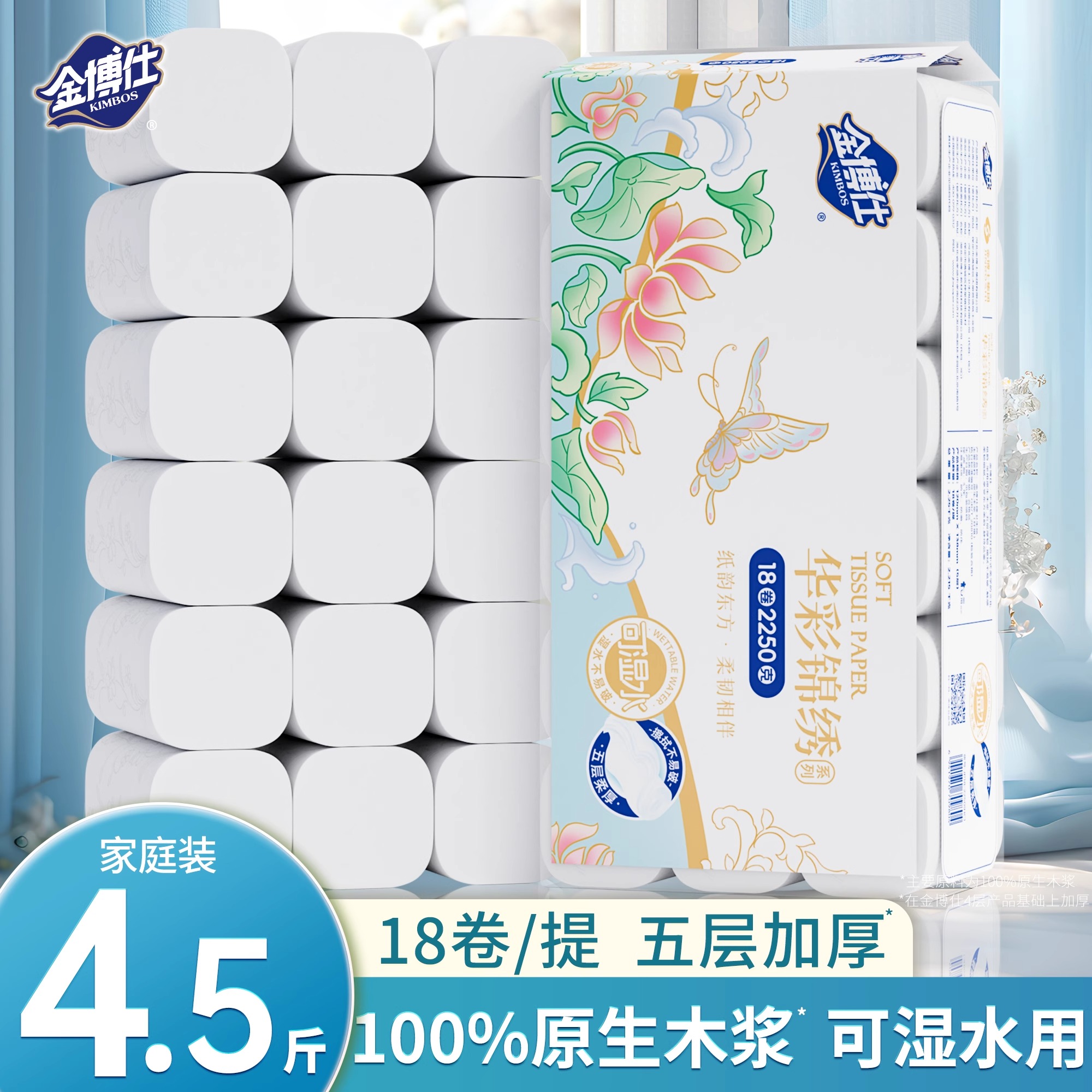 金博仕卷纸卫生纸实惠装家用纸巾