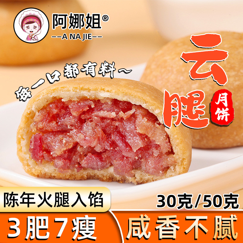 阿娜姐云腿月饼滇式火腿小饼中秋团购礼盒即食传统零食点心