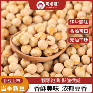云南特产农家干炒豌豆休闲即食原味零食小吃干货原味炒货酥脆胡豆