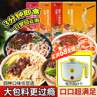 阿娜姐过桥米线小锅米线菊花鸡汤肥汁保鲜米线袋装云南特产米粉丝