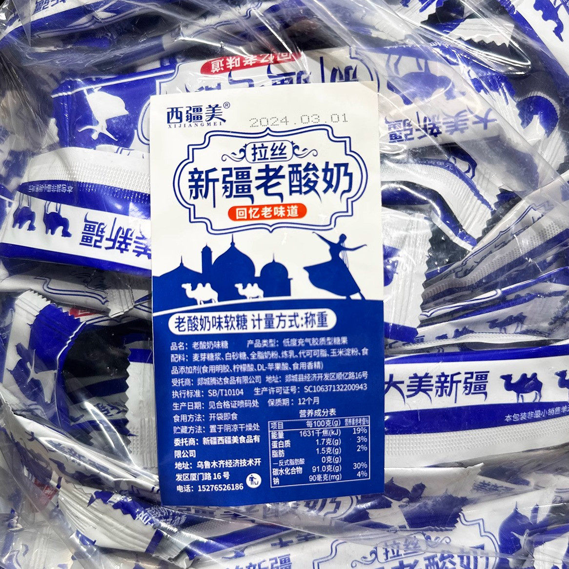 拉丝老酸奶新疆特产酸甜软糖传统零食儿时回忆可拉丝网红零食包邮,零食/坚果/特产,传统糖果,淘宝优惠券,粉丝福利购,淘宝优惠卷