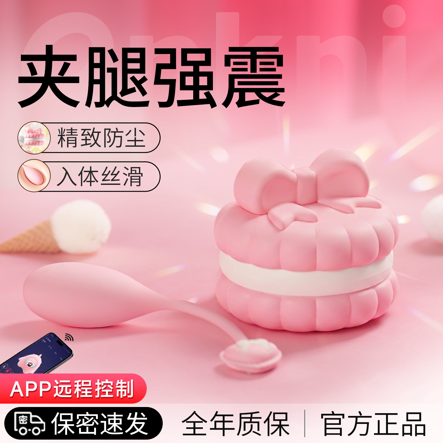 安可尼跳蛋情趣用品女性app远程遥控成人玩具可入体外出穿戴神器n