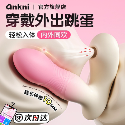 安可尼远程遥控穿戴吮吸跳蛋女性成人情趣用品自慰器高潮解压玩具