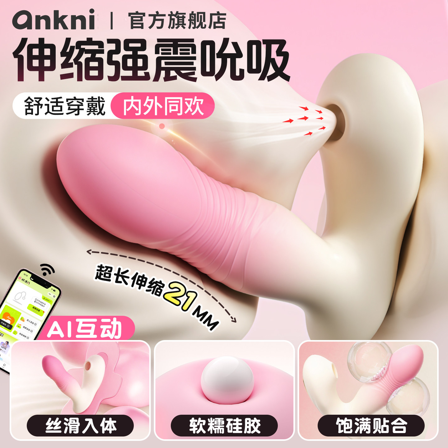 安可尼远程遥控穿戴吮吸跳蛋女性成人情趣用品自慰器高潮解压玩具