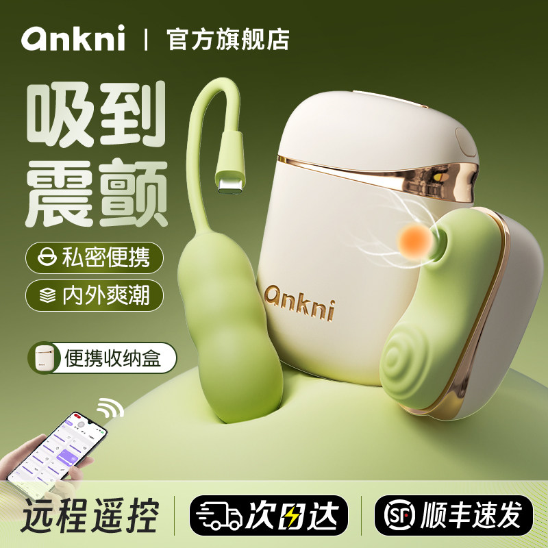 安可尼亲逗成人女性玩具跳蛋app远程遥控自慰器情趣外出穿戴用品g