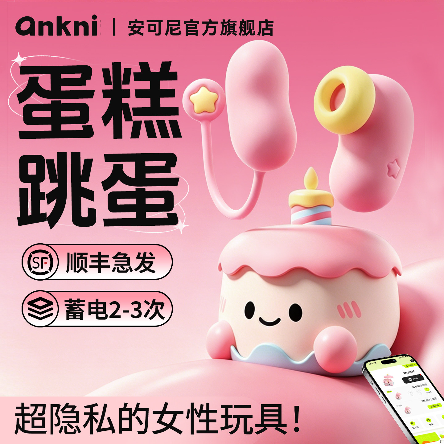 春日fafa甜心APP远程遥控跳蛋自慰器女用品情趣成人小玩具安可尼s