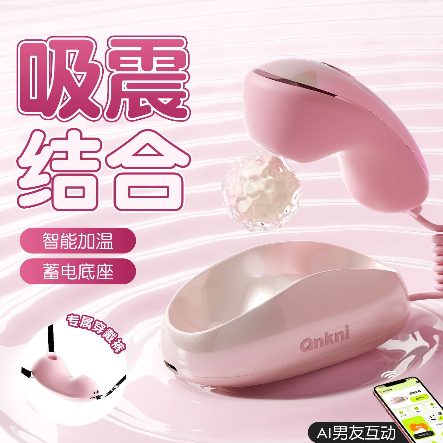 安可尼app远程遥控跳蛋外出穿戴自慰器女性玩具吮吸情趣用品震动g