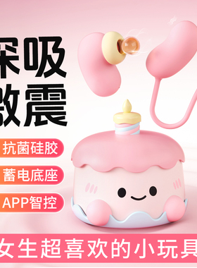 春日fafa甜心APP远程遥控跳蛋自慰器女用品情趣成人小玩具安可尼s