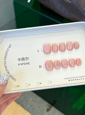 【荔枝甜心】纯手工高端限定裸色玻璃珠猫眼轻奢显白高级美甲穿戴