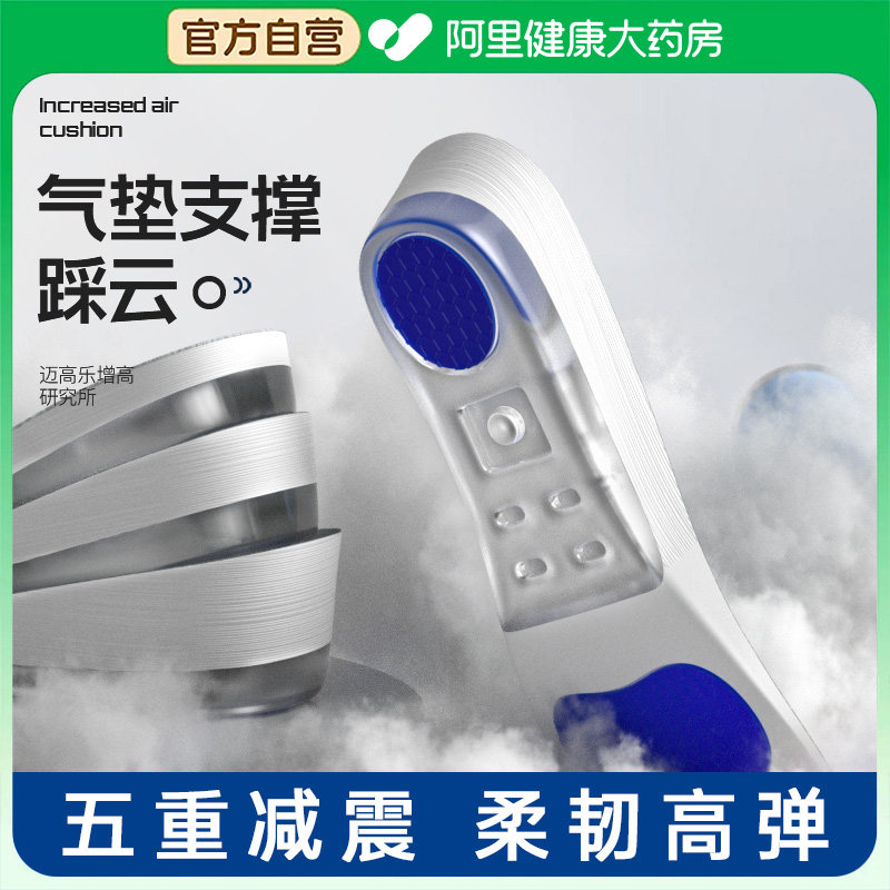 迈高乐运动内增高鞋垫男女不累脚不塌陷软舒适隐形气垫减震PU高弹
