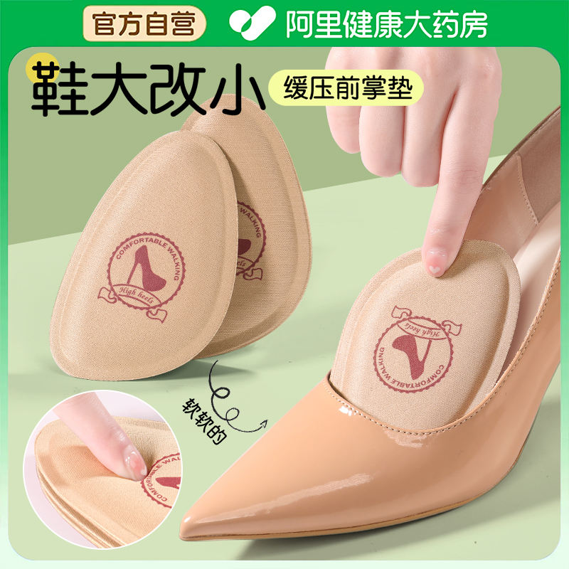 迈高乐前掌垫鞋大改小神器鞋垫