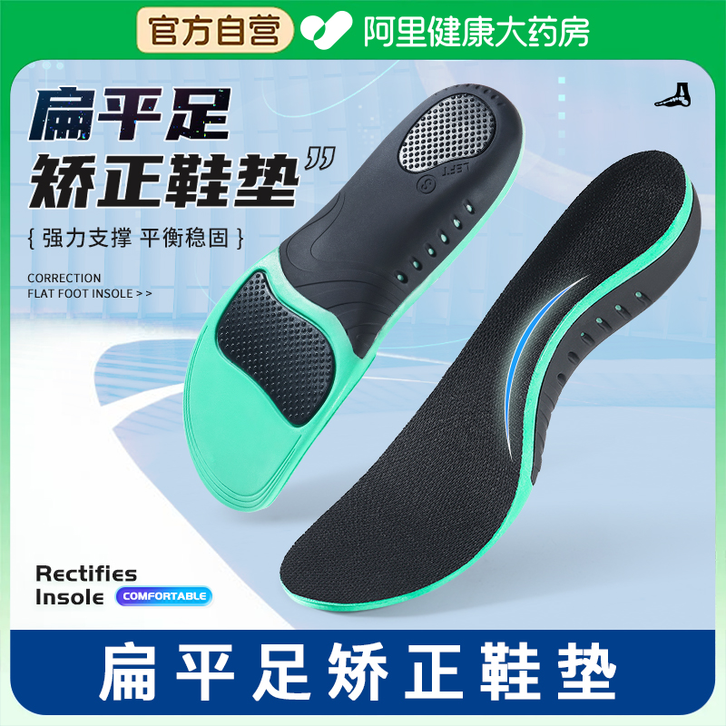 迈高乐矫正鞋垫扁平足足弓支撑