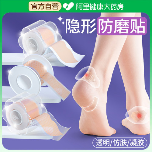 迈高乐后跟贴进口凝胶防磨脚神器
