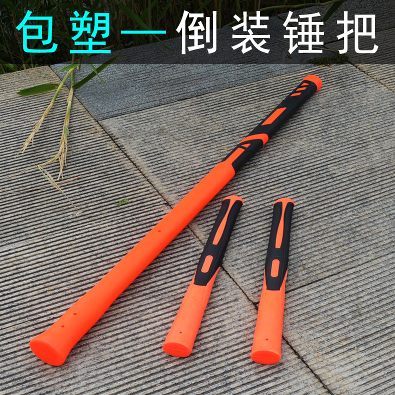 牛筋锤把手锤手柄八角锤石工锤橡胶包塑倒装锤柄防震手防滑柄锤把