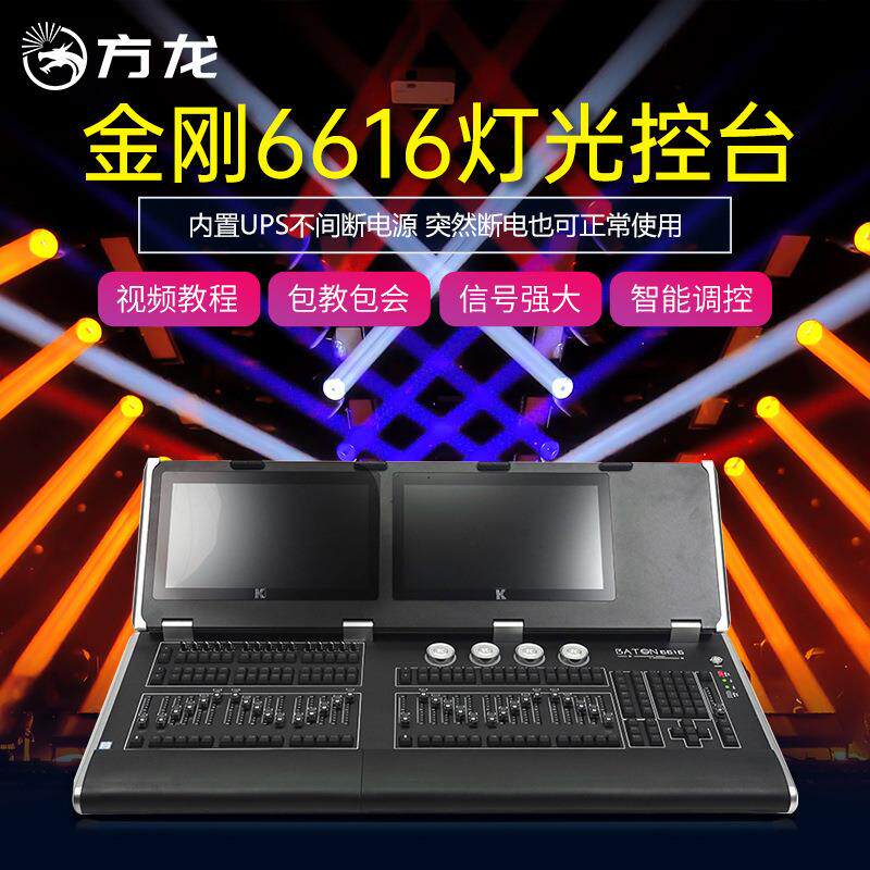 金刚1616控台1606灯光控制台舞台灯光系统调节器6616光束灯切换台