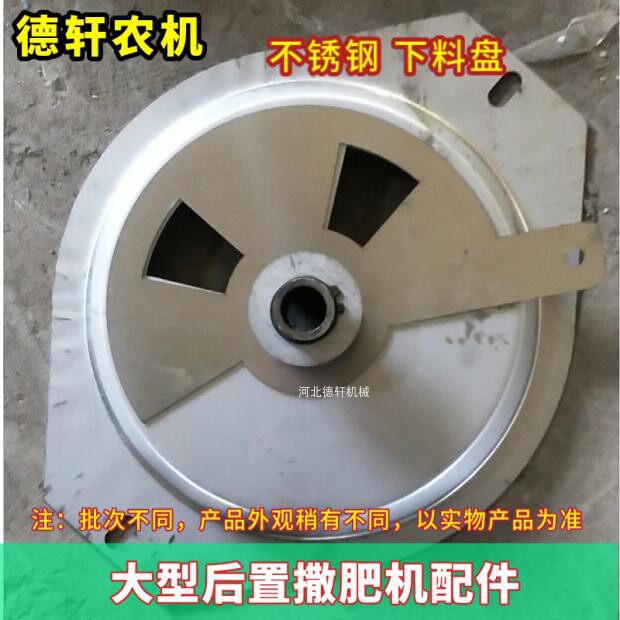 后置撒肥机配件农用施肥机齿轮箱大型拖拉机扬肥器不锈钢施肥盘