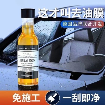 汽车前玻璃水原液前挡风玻璃油膜净去除剂强效去油镀膜浓缩玻璃水