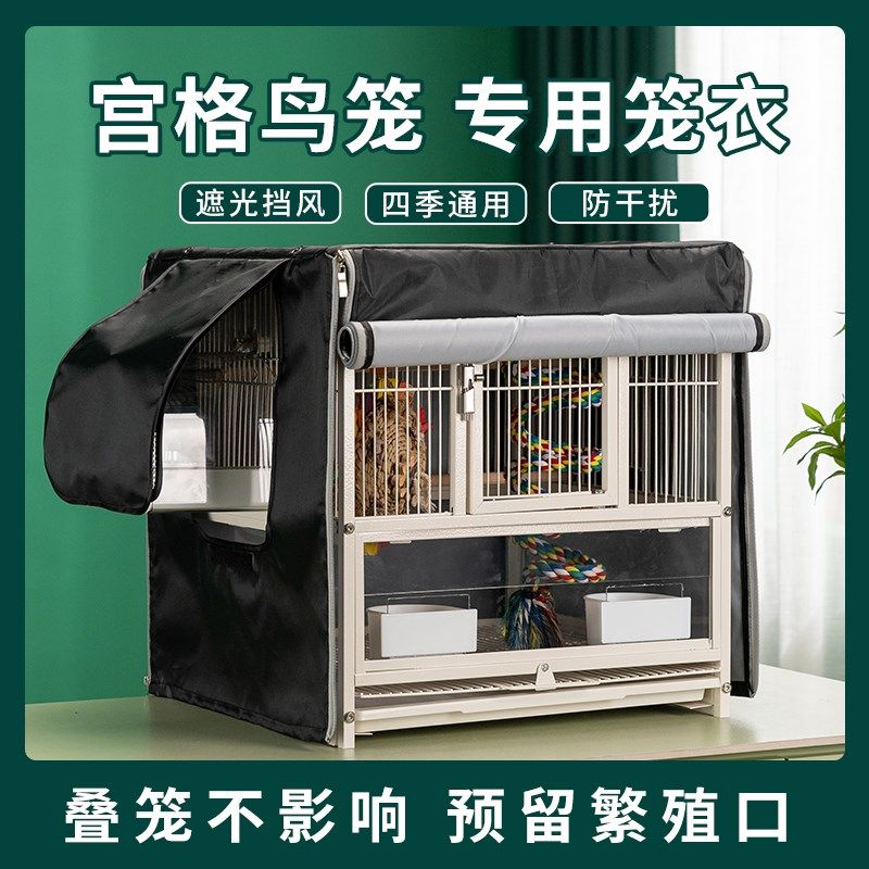双层宫格鸟笼专用鸟罩子遮光鹦鹉笼抗污挡雨防风笼衣透气四季通用,宠物/宠物食品及用品,笼衣,淘宝优惠券,粉丝福利购,淘宝优惠卷