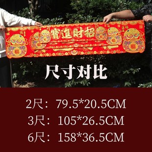 新年绒布横批门头挥春全背胶乔迁横联门贴生意兴隆五福临门横幅