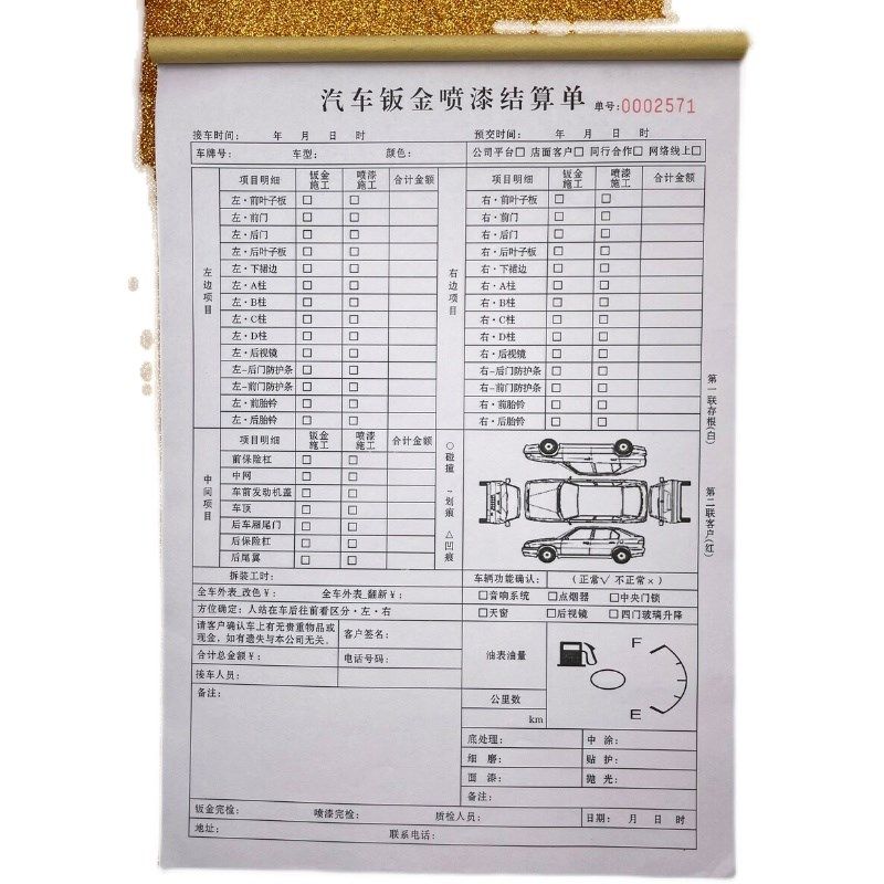 A4汽车钣喷油漆施工明细单二三联维修单定制喷漆派工单记录本收据