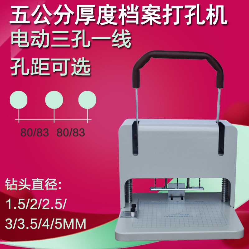 奇砚QY-6550A 电动合同装订机重型打孔机 办公订凭证装线自动票据