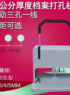 奇砚QY-6550A 电动合同装订机重型打孔机 办公订凭证装线自动票据
