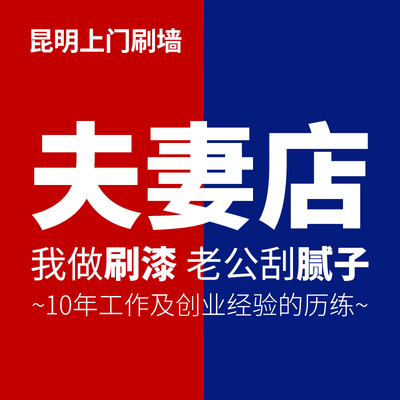 昆明专业上门刷墙墙面翻新乳胶漆修补净味防霉面漆旧房刷漆无甲醛