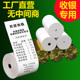 热敏收银纸57x50热敏小票纸57x40po收款 机卷纸58mm美团外卖超市纸