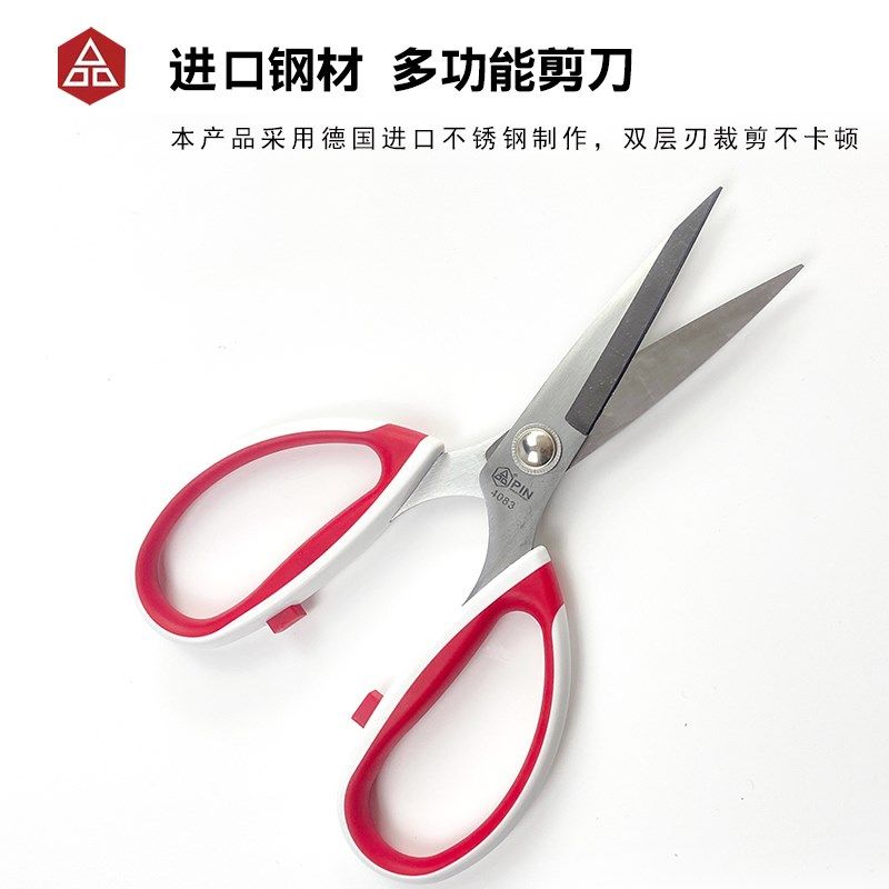 PIN品字4083剪刀家用手工剪子不锈钢强力剪剪纸大号裁缝剪厨房剪,居家布艺,剪刀,淘宝优惠券,粉丝福利购,淘宝优惠卷