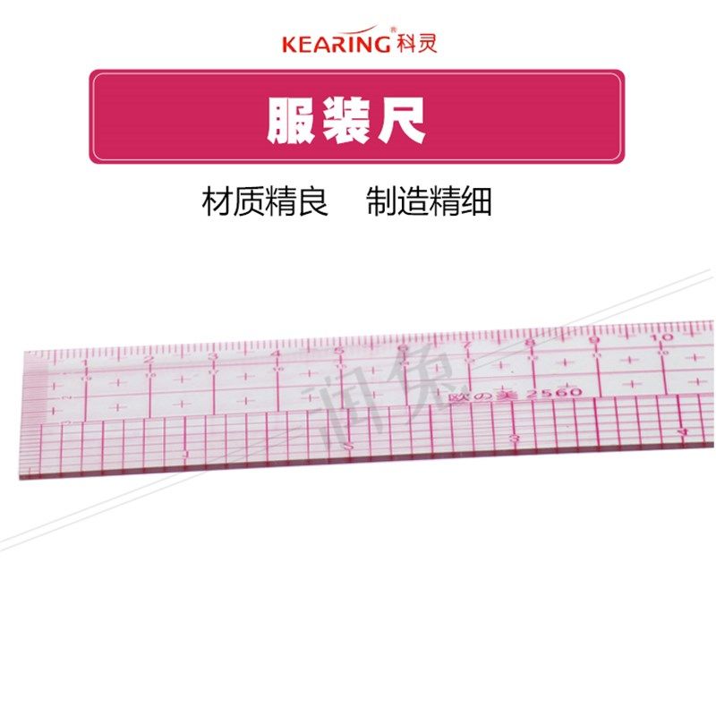 科灵2560多功能放码尺60厘米 服装打版制版尺时装设计工具尺子