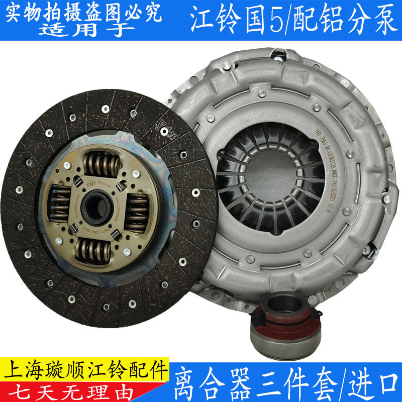 适用江铃顺达凯运凯锐离合器三件套离合器片离合器压板分轴承配件