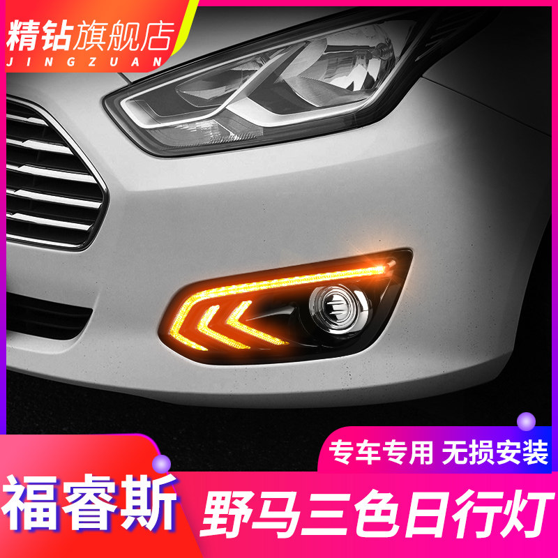 适用于福特福睿斯日行灯 改装专用LED日间行车灯福睿斯日行灯雾灯