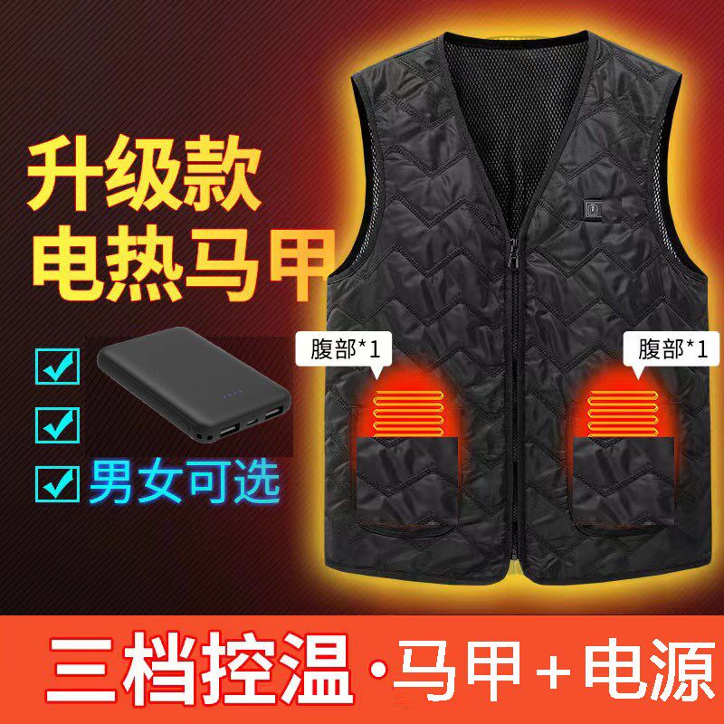 电热马甲背心智能电加热外套充电发热衣服冬季防寒保暖神器男女款