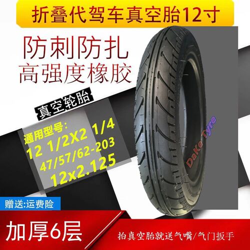 12寸轮胎12X2.125真空胎代驾折叠车12 1/2X2 1/4电动车轮胎142125
