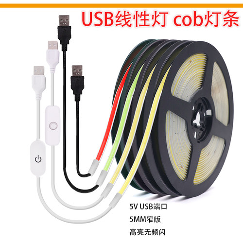 超窄5mm宽cob灯条LED灯带线型灯5V铝槽橱柜usb自粘diy长条灯彩光